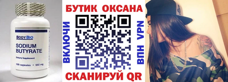 БУТИРАТ бутик  Купить где  Лихославль 
