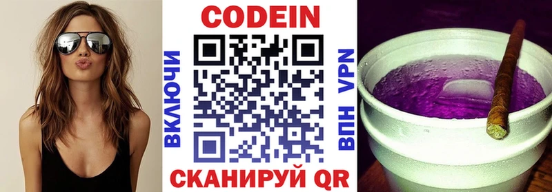 Codein напиток Lean (лин) Лихославль